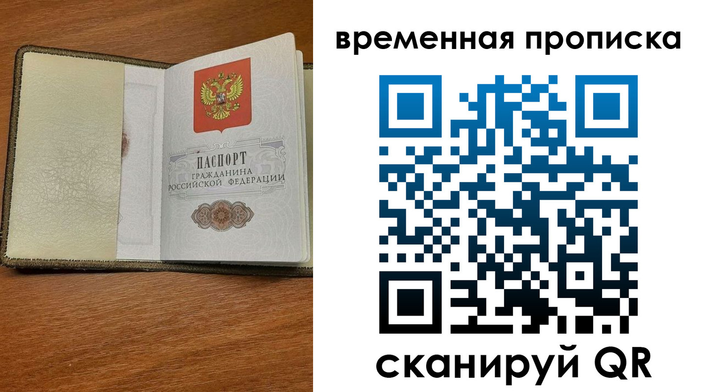 временная регистрация для школы в Курской области