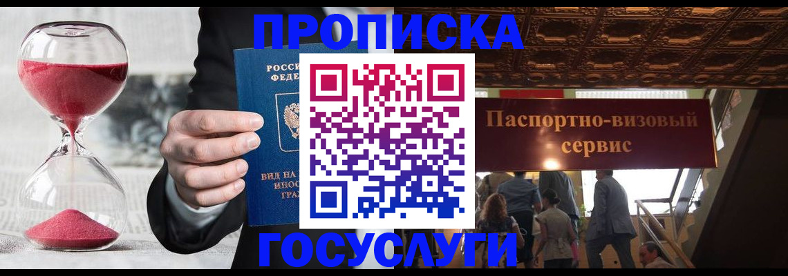 временная регистрация законно в Курской области