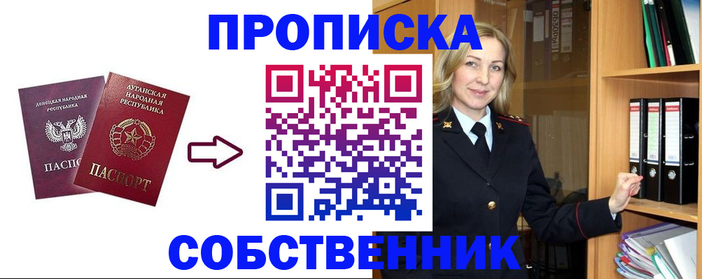 прописка поиск в Курской области