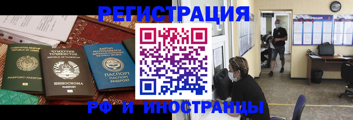 временная регистрация в квартире в Курской области