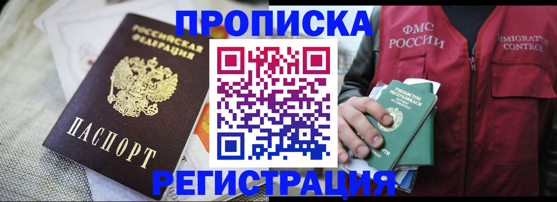 прописка поиск в Курской области